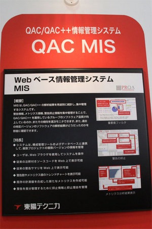 QAC MISの解説パネル