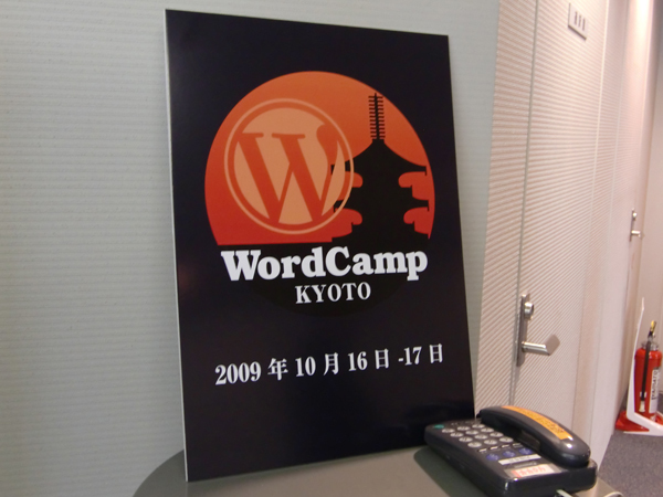 WordCamp Kyoto 2009受付
