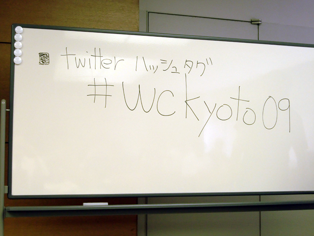 公式アカウントによるTwitter中継の他、参加者からのTwitter投稿も行われた。ハッシュタグは「#wckyoto09」