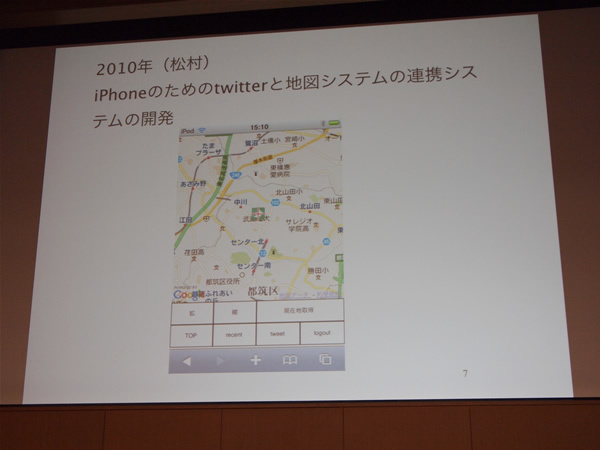 現在取り組んでいるプロジェクトの1つ、「iPhoneのためのtwitterと地図システムの連携システムの開発」。