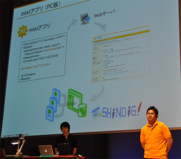 Mixiアプリの技術的な解説を行うのは同社の田中洋一郎氏。連載<a hre