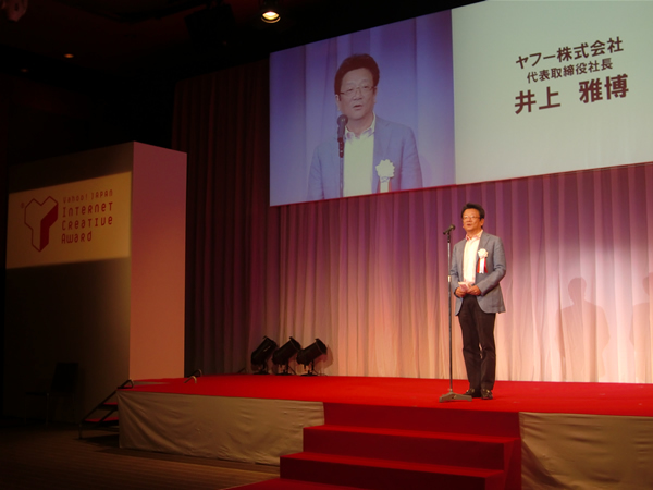 アワード結果発表および贈賞式に先立ち挨拶を述べるヤフー株式会社代表取締役井上雅博氏。