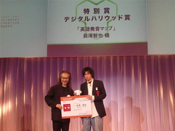 デジタルハリウッド賞を受賞した長澤智也氏（右）。