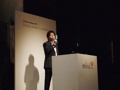 写真1　mixi meetup 2010のオープニングプレゼンテーションに登場した，株式会社ミクシィ代表取締役社長笠原健治氏