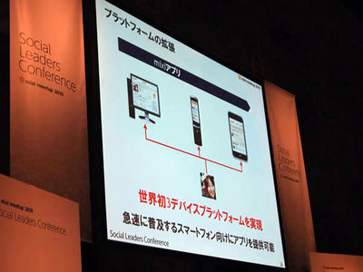写真3　世界初となる3デバイスに対応するソーシャルアプリプラットフォームとなったmixiアプリ。
