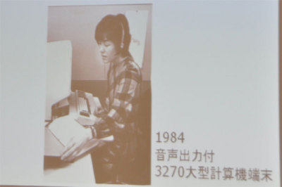 IBMの汎用機用音声出力端末。操作しているのは入社当時の浅川さん。この端末は現在は博物館に展示されているそうだ。
