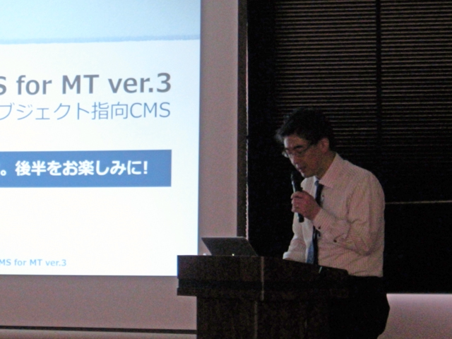 Power CMS for MT ver.3について説明を行う野田氏
