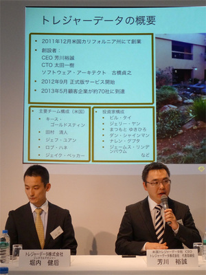 発表の冒頭、Treasure Dataの概要を紹介する芳川裕誠CEO（右）、左は日本法人のジェネラルマネージャ 堀内健后氏
