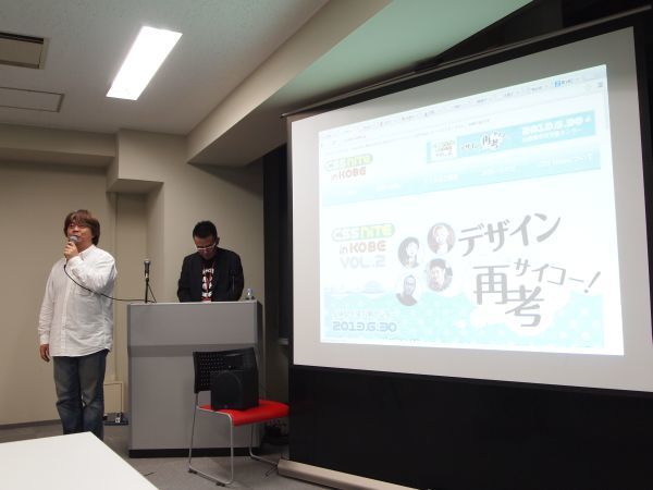 CSS Nite in KOBE 実行委員会から株式会社ふわっと代表 岡田陽一氏が登場。来る2013年6月30日にCSS Nite in KOBE vol.2が開催されます