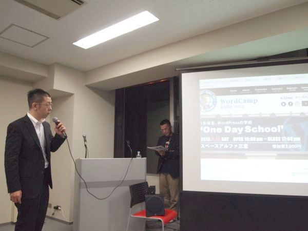 WordPress関連からは、2つのコミュニティから。まず、WordCamp神戸実行委員長のブレン代表 中本憲一氏。WordCamp神戸2013は2013年6月15日に開催です
