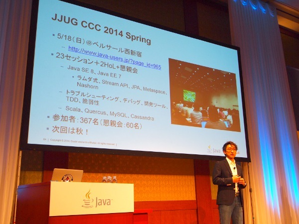 日本Javaユーザーグループ（JJUG）会長の鈴木雄介氏も登場した