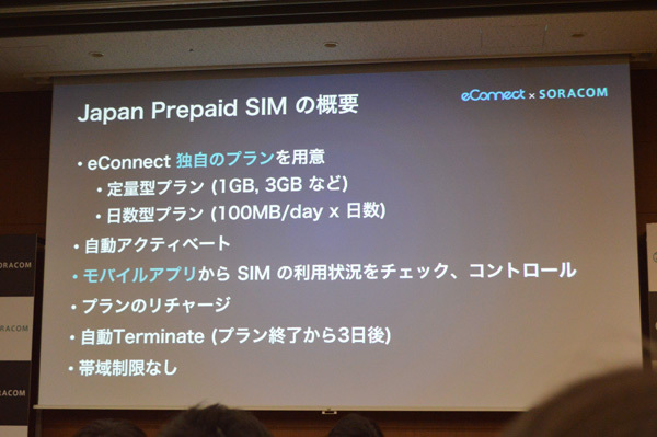 Japan Prepaid SIMの特徴