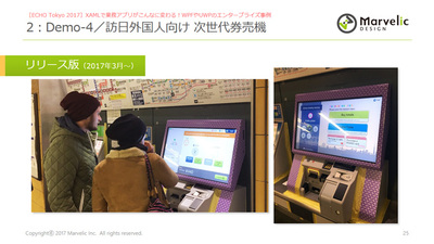 従来の券売機（上）と（株）マーベリックが開発した訪日外国人向けの地下鉄の券売機（下）（「ECHO Tokyo 2017」におけるマーベリックの秋葉卓也氏のセッションより）