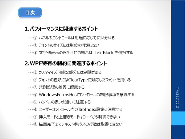 エス・ビー・エス 須藤隆一郎氏のセッションでは、既存のWindows FormsアプリのWPF化におけるキーポイントが語られた