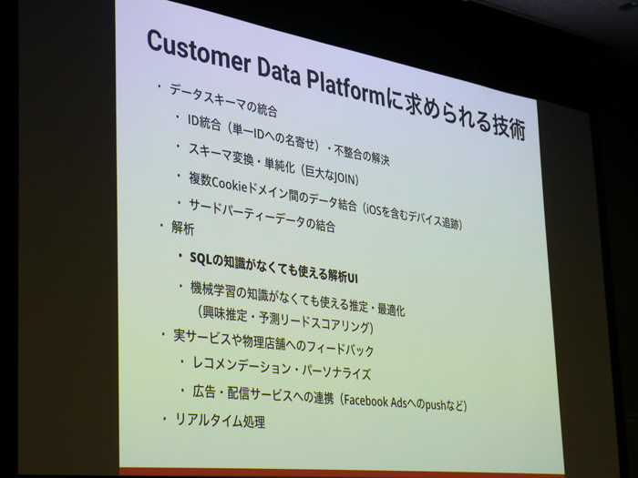 Customer Data Platformに求められる技術
