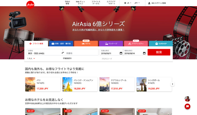 AirAsiaのトップページ