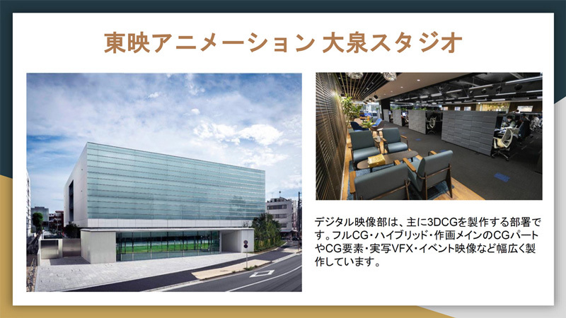 東京練馬区にある東映アニメーション 大泉スタジオ。山下氏が所属するデジタル映像部もこの中にある