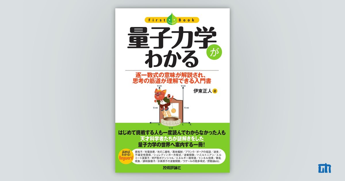 裁断済 科学者と技術者のための物理学 Ⅰa 力学・波動 科学者と技術者のための物理学 Ia 力学・波動 | サーウェイ,R.A.