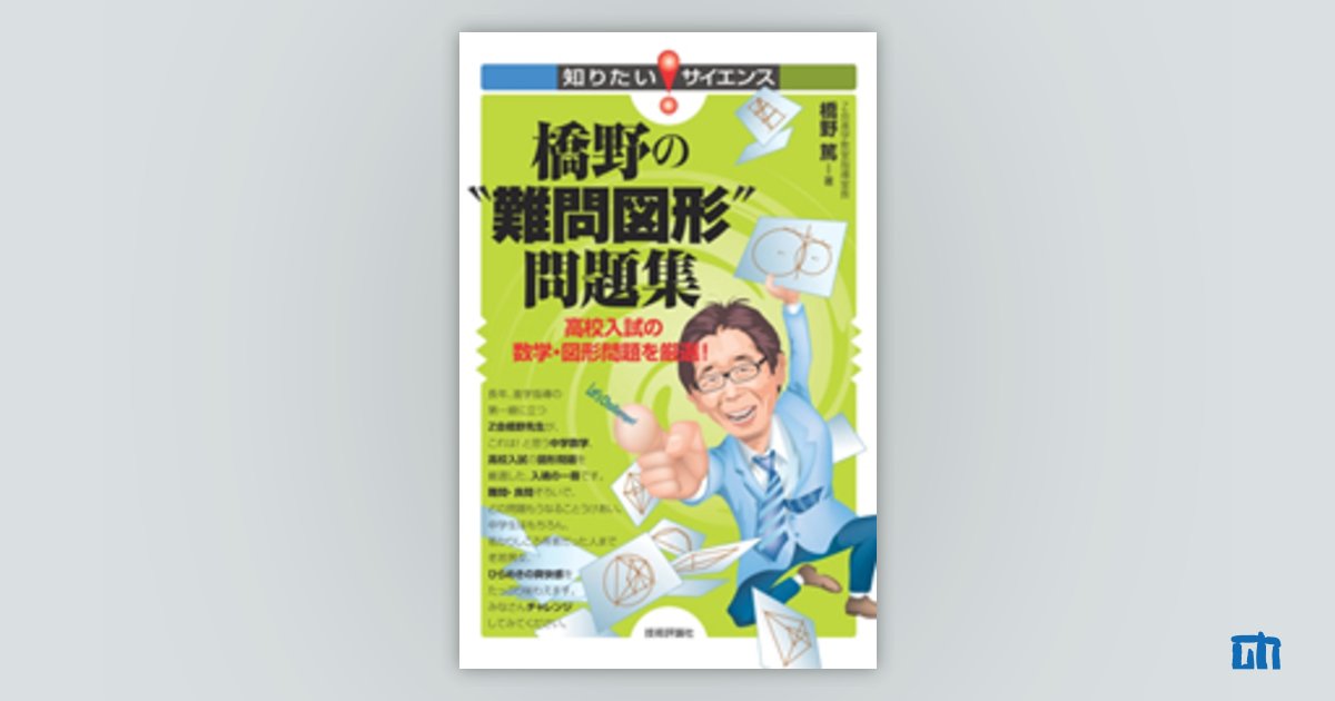 【中古】 図形（幾何）問題集 高校入試　問題正解へのテクニック完成/昇龍堂出版/佐藤茂人 図形（幾何）問題集 高校入試 問題正解へのテクニック完成 /昇龍