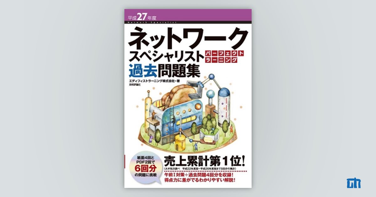 【中古】 ネットワーク予想問題集  ’９８ /アイテック ネットワーク予想問題集 〓98/アイテック（単行本