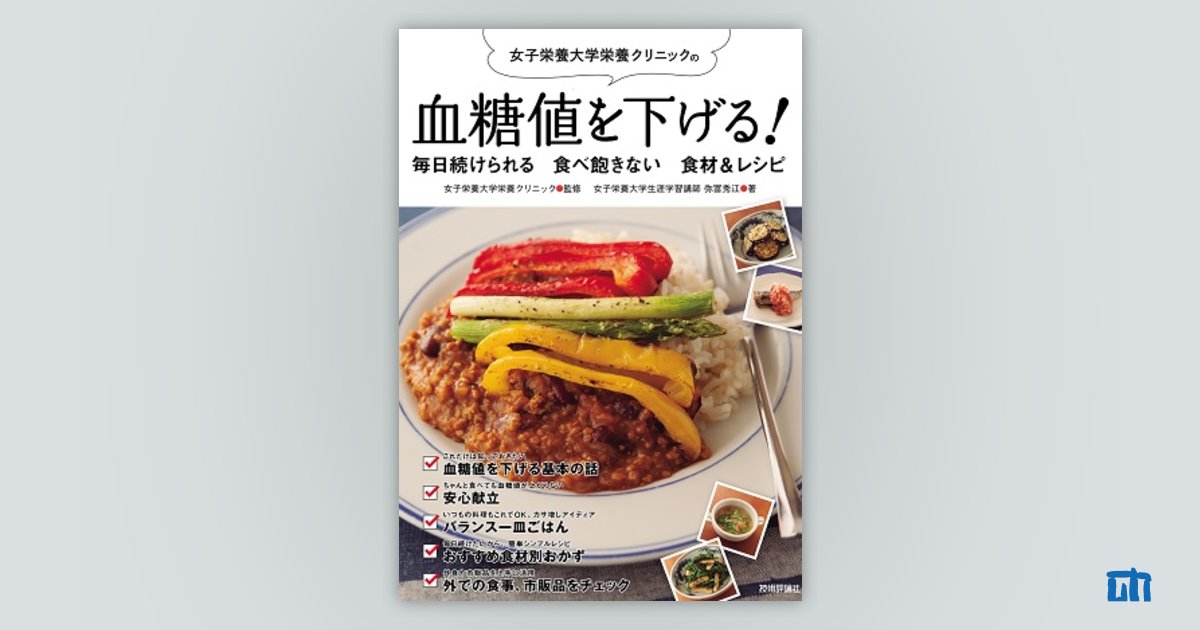 Yu 血糖値を下げる簡単メニュー 血糖値を下げる簡単メニュー - メルカリ