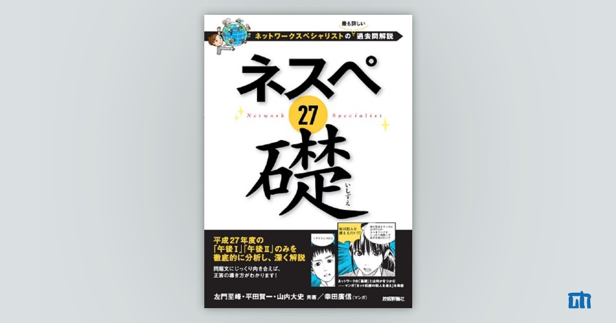ネスペ　21、22、23、25、26、27、基礎力、29、30 セット ネスペ 27 礎 -ネットワークスペシャリストの最も詳しい過去問