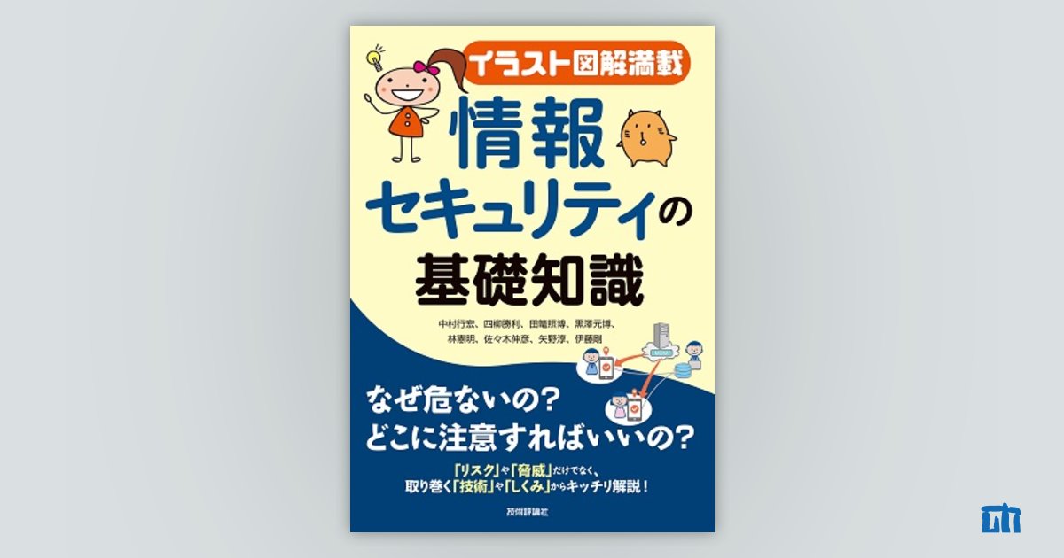 情報セキュリティ技術大全 情報セキュリティ技術大全―信頼できる分散システム構築のために