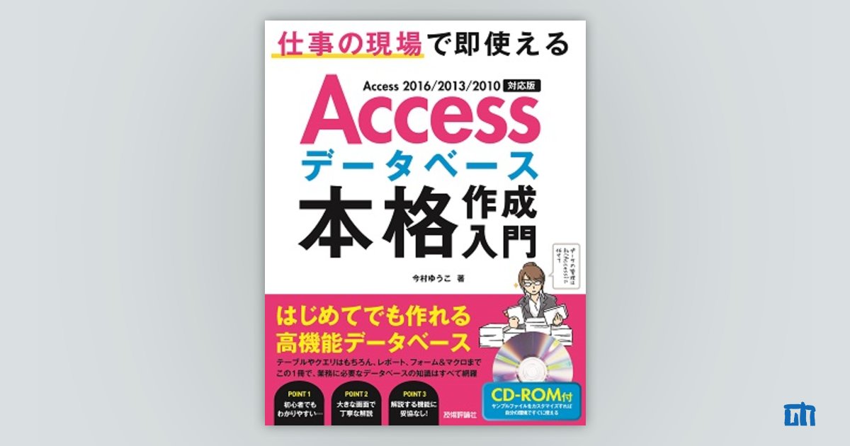 【中古】 Ａｃｃｅｓｓ　ＶＢＡデータベース構築 応用編/ＳＢクリエイティブ/辻一 中古】 Access VBAデータベース構築 応用編/SB