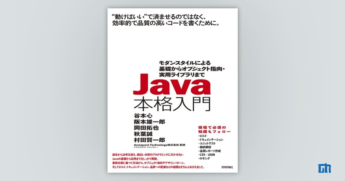 ひとりでできるＪａｖａ実践入門   /技術評論社/柏原正三（単行本） Elixir実践入門 | 技術評論社