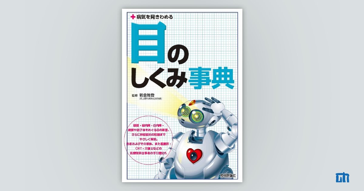 眼微生物事典 眼微生物事典 Amazon.co.jp: 眼微生物事典 : Japanese Books