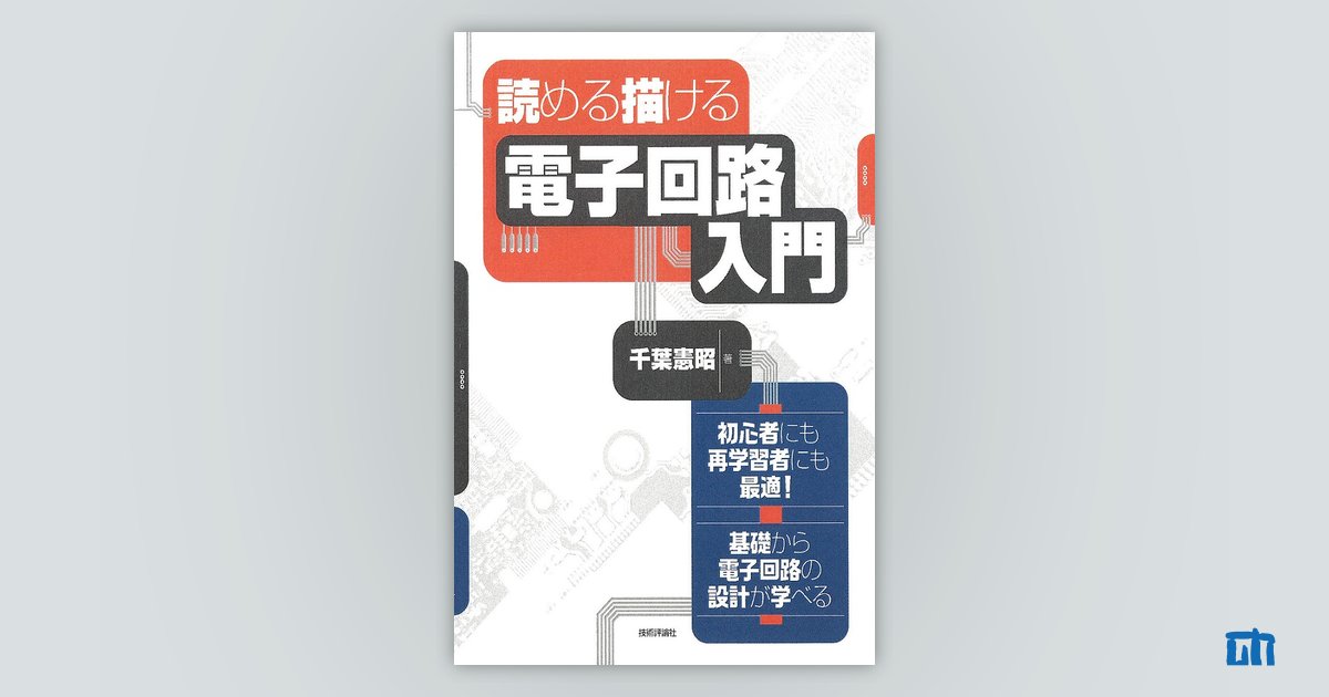 電子回路入門 (シリーズ・ゼロからスタート) 71JvBGGfr4L._UF350,350_QL50_.jpg
