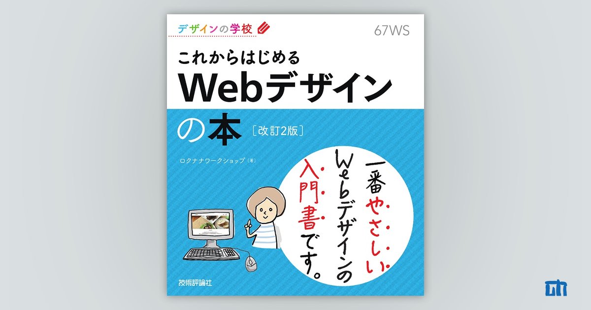 WEBデザイン　参考書 なぜ、これがこうなるのか？Webデザイン&ワイヤーフレーム比較