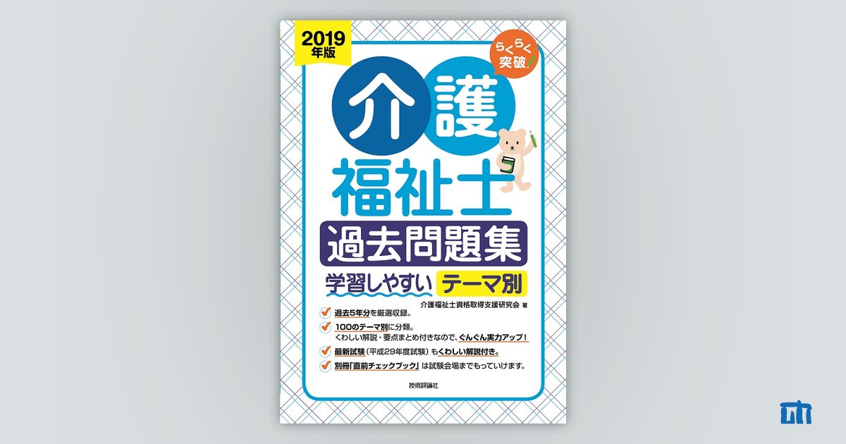 【中古】 らくらく突破介護福祉士ポイント確認ポケット問題集 改訂第３版/技術評論社/介護福祉士資格取得支援研究会 介護福祉士ポイント確認ポケット問題集 らくらく突破 中古本