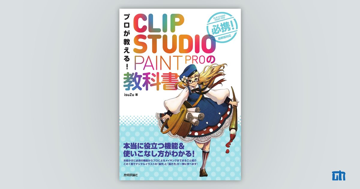 CLIP STUDIO PAINT等イラスト・イラストレーター関連書籍15冊 CLIP STUDIO PAINT等イラスト・イラストレーター関連書籍15冊