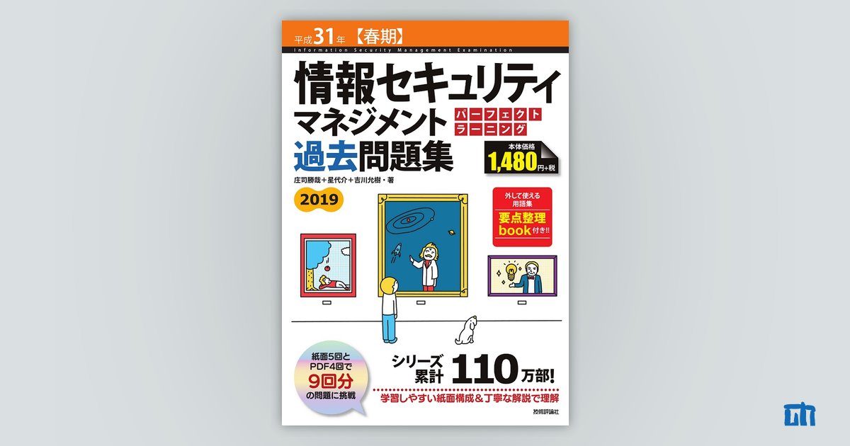 新行政経営マニュアル イギリスのＮＰＭ（ニュ-・パブリック・マネジメント  /清文社/ト-マツ（監査法人）（単行本） 令和07年 情報セキュリティマネジメント パーフェクトラーニング
