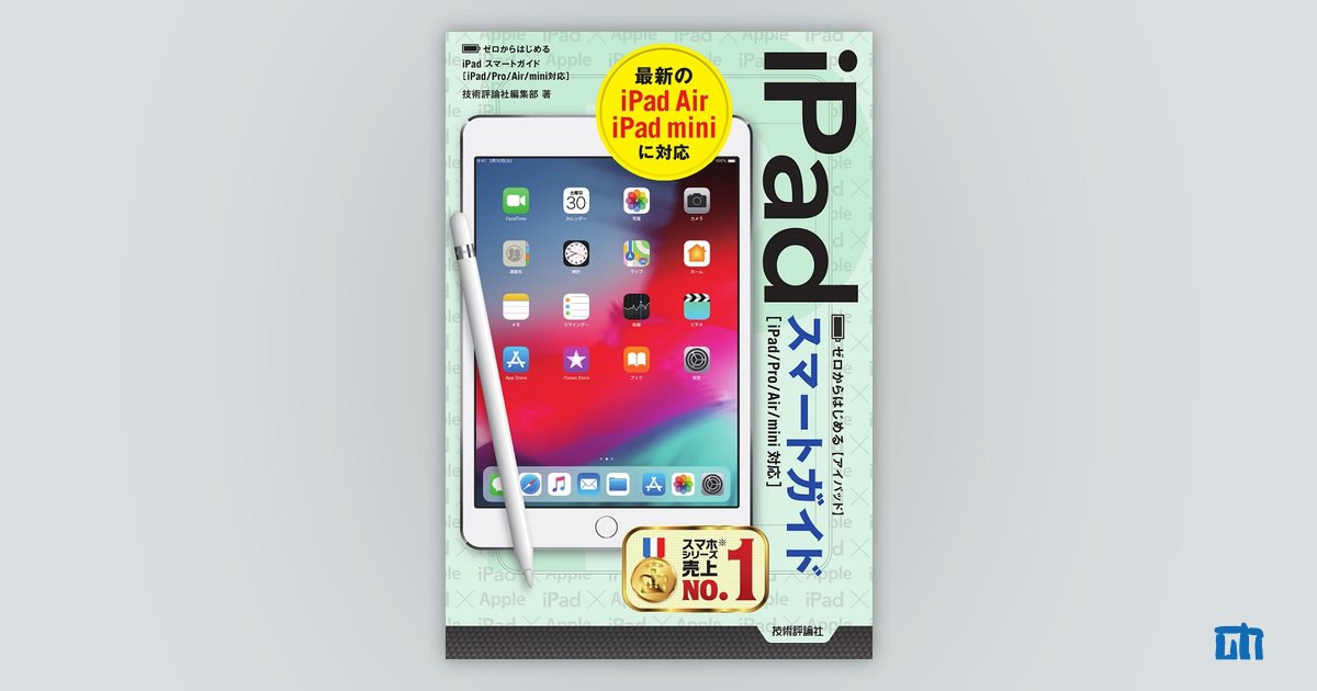 iPad Pro 本体 + 操作ガイドセット iPad全操作使いこなしガイド2024（全モデル対応の人気操作事典