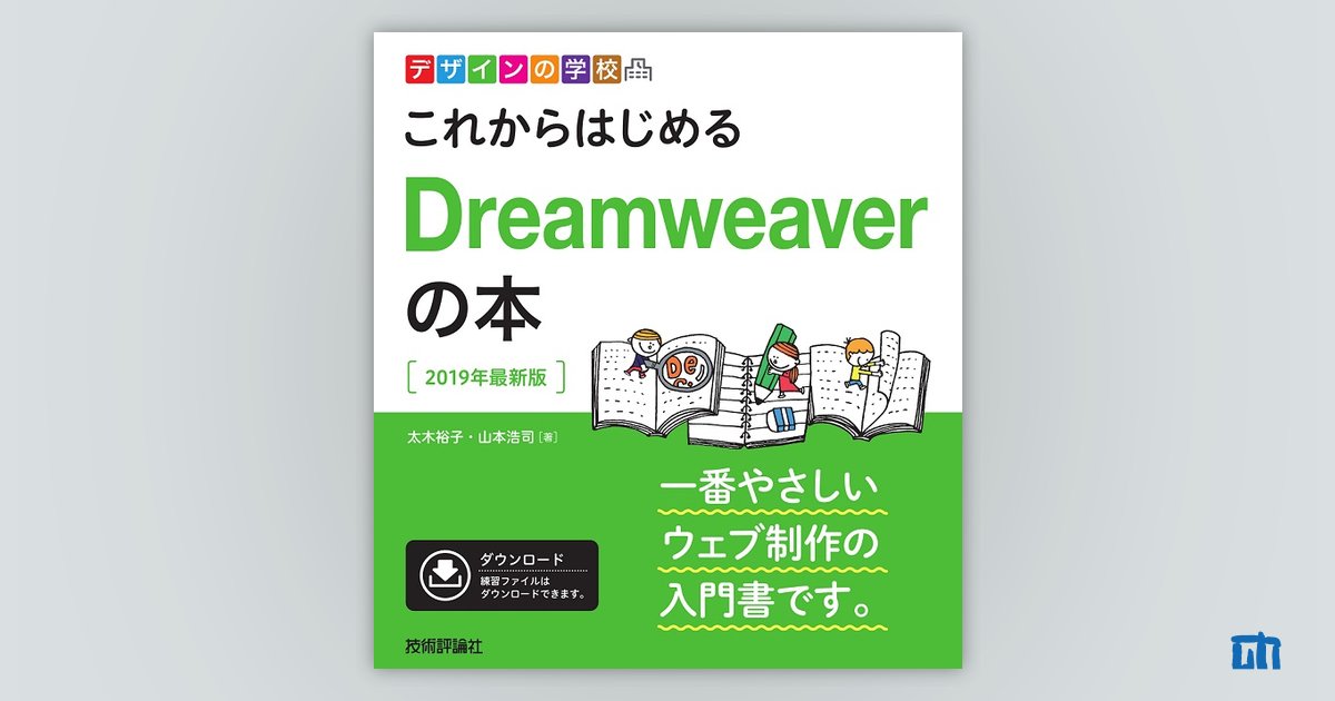 デザインの学校 これからはじめる　教材HTML CSS WEBデザイン デザインの学校 これからはじめる Webデザインの本 [改訂2版