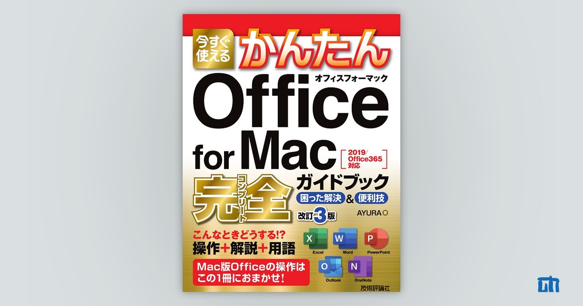 オフィスマック　コレクション Amazon.co.jp: 【旧商品】Microsoft Office for Mac Home and
