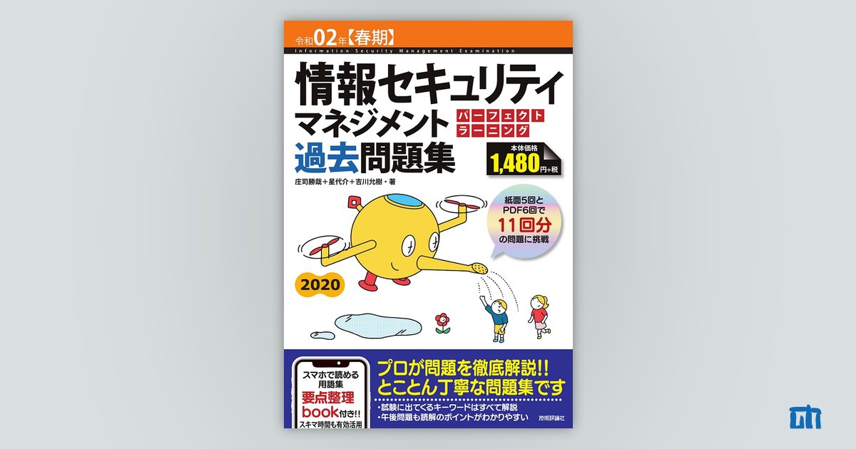 第二種予想問題集 〓９７　春/アイテック（単行本） 書籍 | アイテックストア（iTEC）情報処理技術者試験や IT 資格