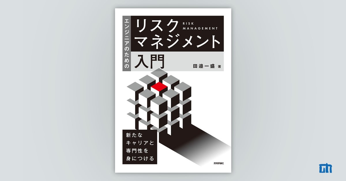 リスクマネジメント入門 −いま、リスクの時代を生き抜くために−（単行本） 金融リスクマネジメント入門 (日経文庫) (日経文庫 A 74) | 森平