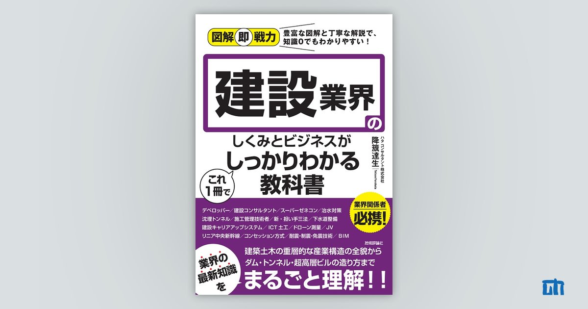 図解即戦力 建設業界のしくみとビジネスがこれ1冊でしっかり