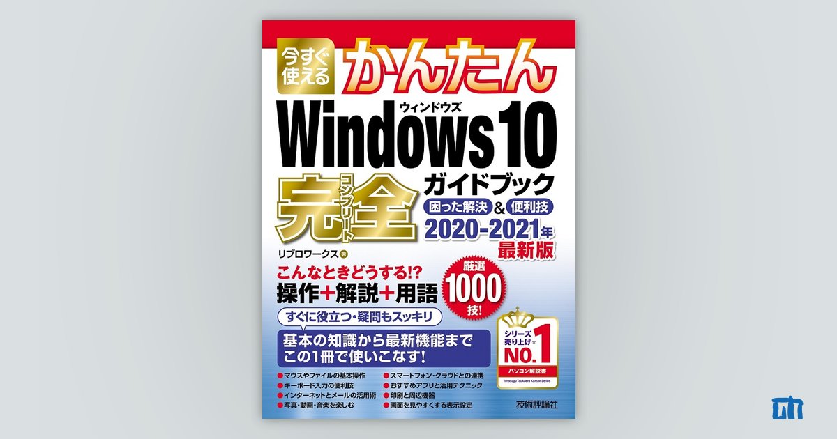 Ｗｉｎｄｏｗｓ３．０リアルタイム いまを見つめて、これからのＷｉｎｄｏｗｓを知る  /技術評論社/技術評論社（単行本） 今すぐ使えるかんたん Windows 11 | オンサイト, 技術評論社編集