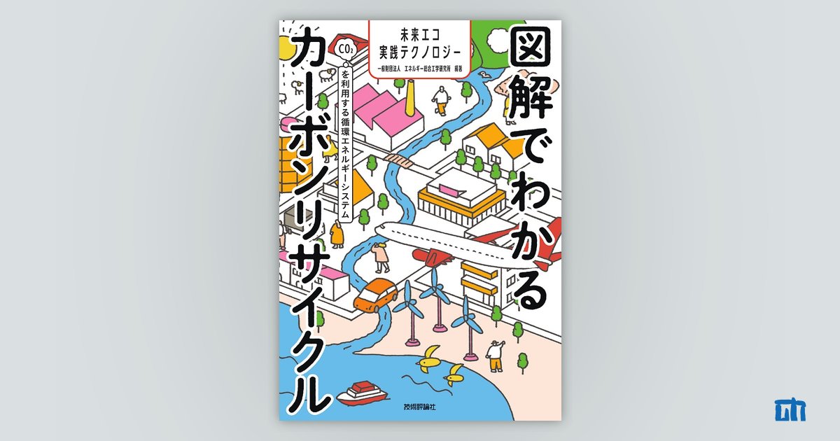 図解成功するグリ-ン物流 ＣＯ２とコストを削減！  /日刊工業新聞社/下村博史（単行本） CO2とコストを削減！ 図解 成功するグリーン物流 - 日刊工業新聞