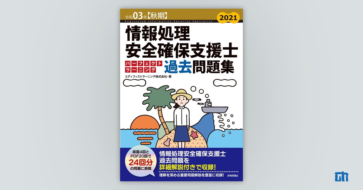 ❤️❤️❤️情報処理安全確保支援士❤️重点対策➕本試験問題➕予想問題集2018❤️三冊 極選分析 情報処理安全確保支援士 予想問題集 第3版 (予想問題集