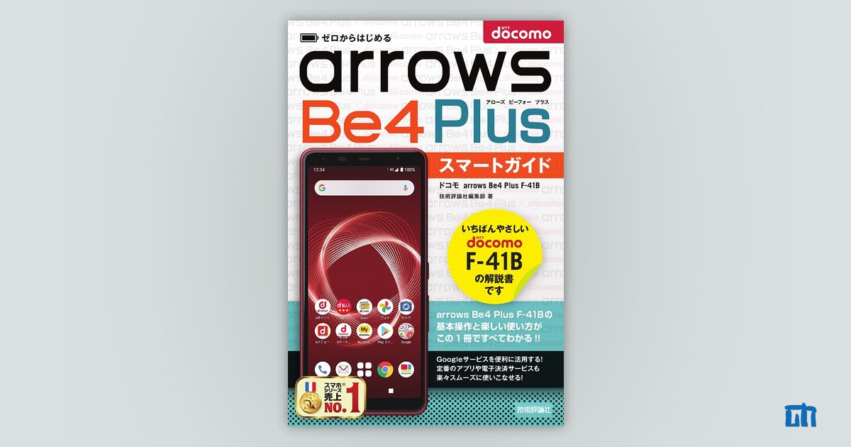 arrows Be4 Plus F-41B アローズ ドコモ docomo arrows Be4 Plus F-41B：製品紹介 | FCNT合同会社