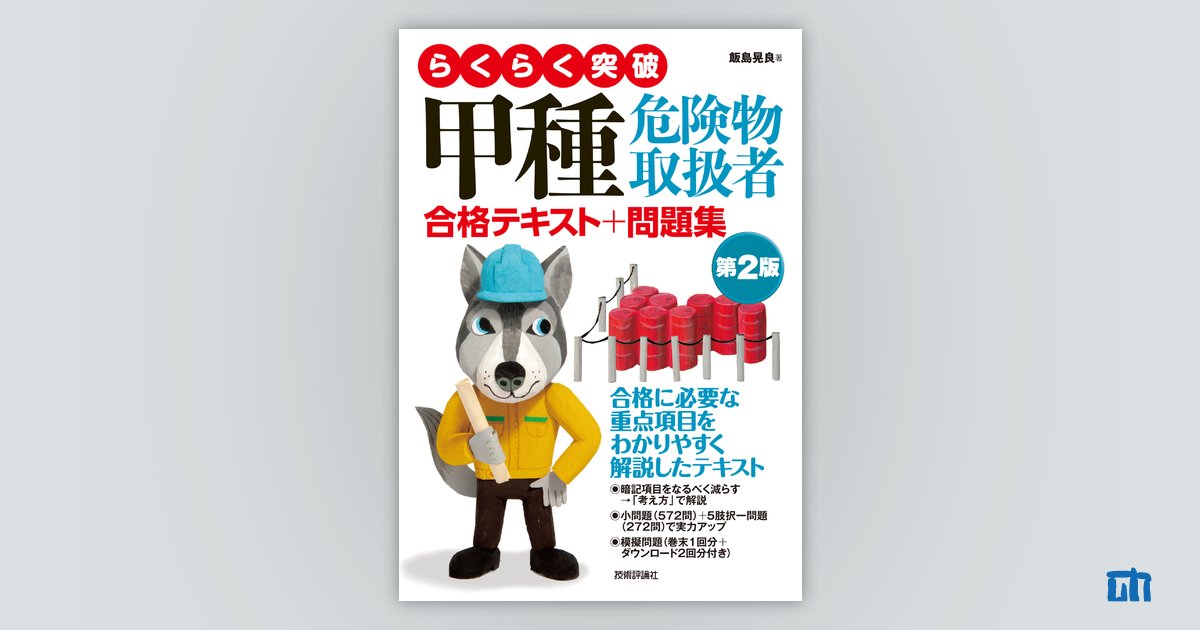 危険物甲種 甲種危険物取扱者試験 令和7年版 | 公論出版 |本 | 通販 | Amazon