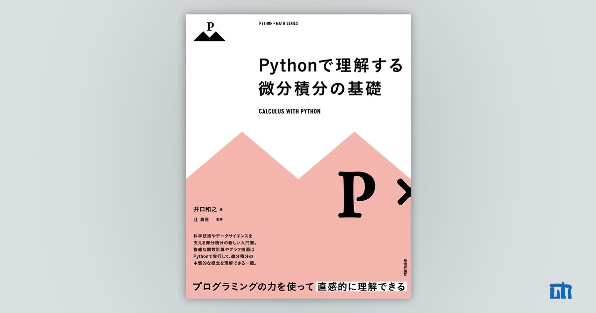 Mathcadによる図で解く微分・積分 大学受験Mathcadによる図で解く微分・積分 | 水谷 千治 |本
