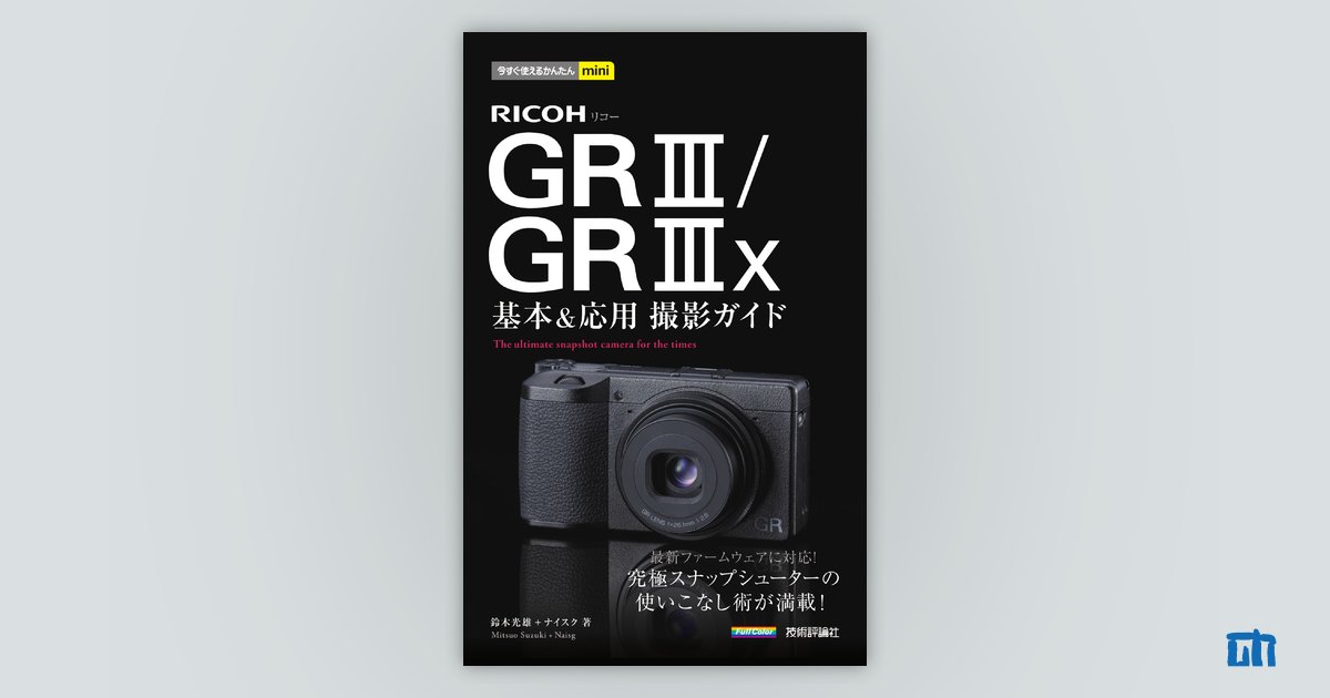 RICOH GR III 【ショット数1220回 低使用品】 RICOH GR III 【ショット数1220回 低使用品】 RICOH GR III