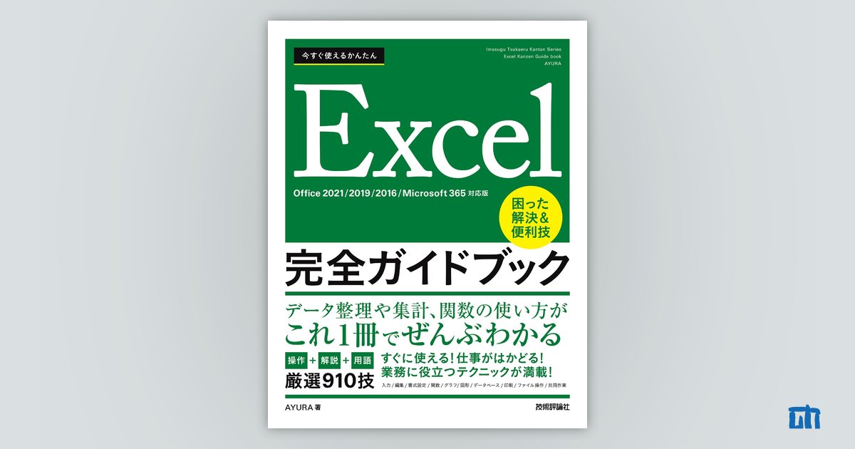 今すぐ使えるかんたん 完全ガイドブック 困った解決&便利技 5冊セット 技術評論 今すぐ使えるかんたん Word 完全ガイドブック 困った解決＆便利