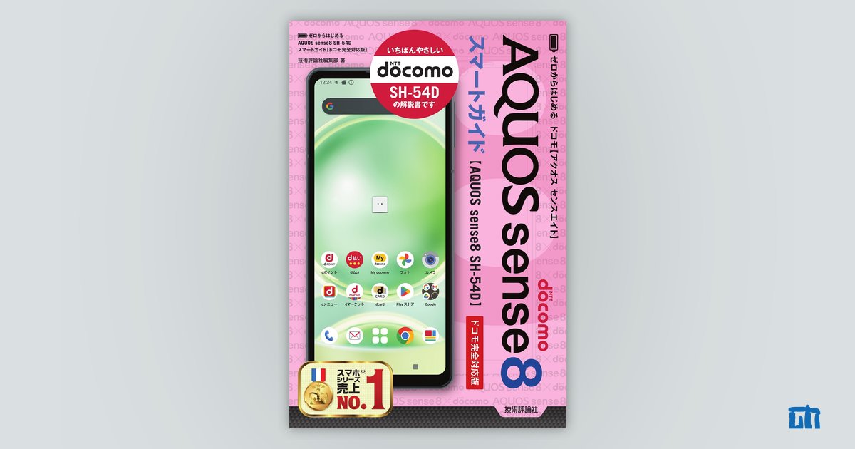 激安docomo アクオスsense8 SH-54D 本体　付属品多数　完動美品 ドコモ、「AQUOS sense8 SH-54D」を発売 | お知らせ | NTTドコモ